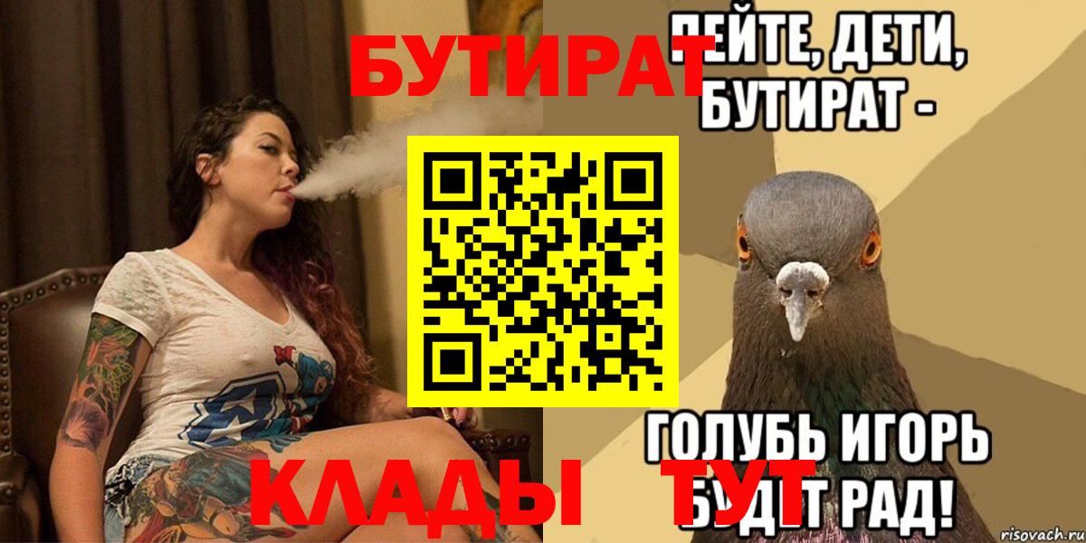 Бутират  Вход с VPN  Королёв  БУТИРАТ Butirat 