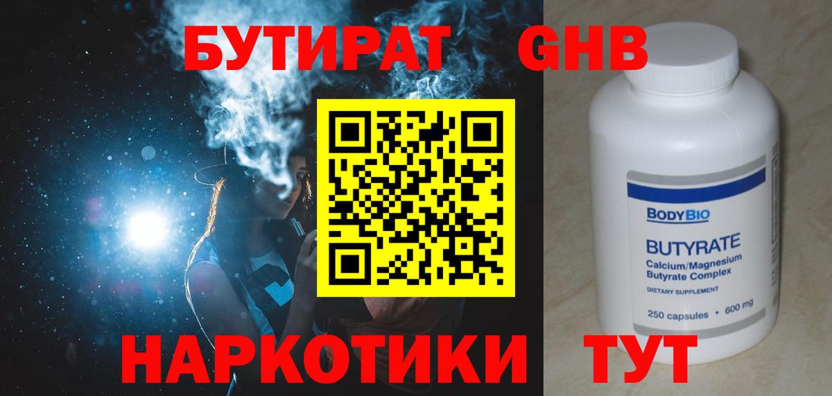 Бутират жидкий экстази Королёв