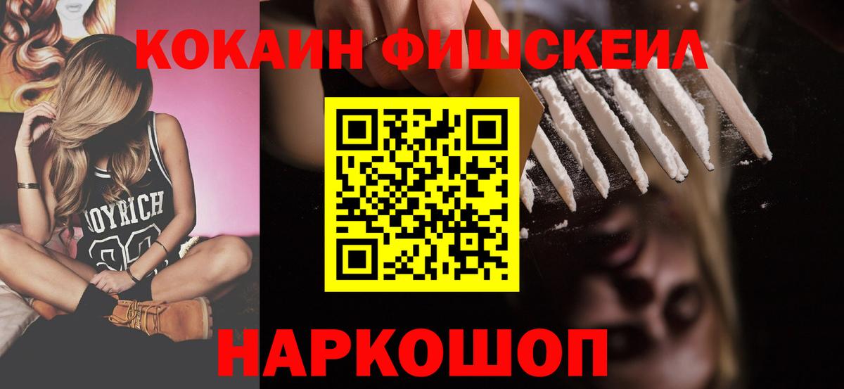 Кокаин Перу  COCAIN Fish Scale  сколько стоит  Cocaine  Королёв  Вход с VPN 