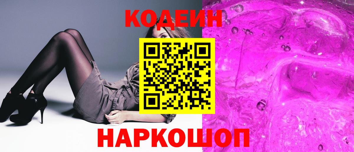 Кодеин напиток Lean (лин) Королёв