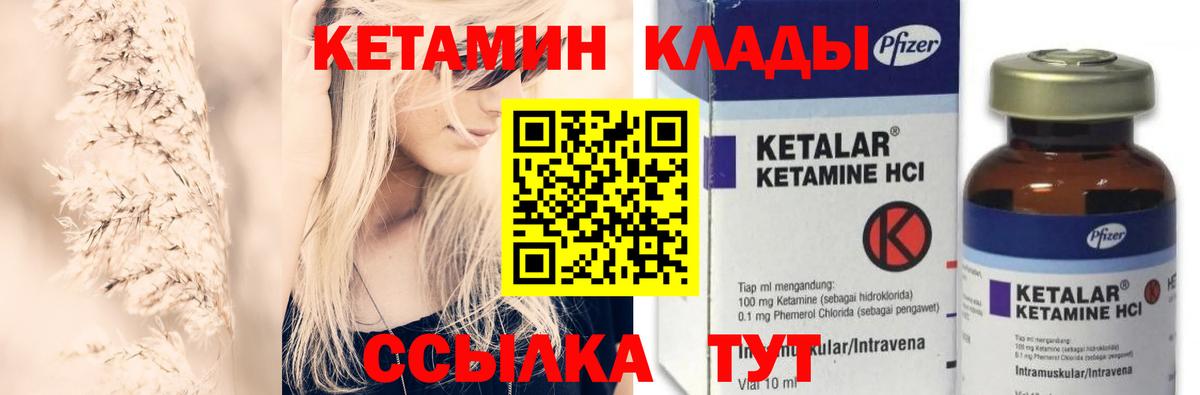 Кетамин VHQ Королёв