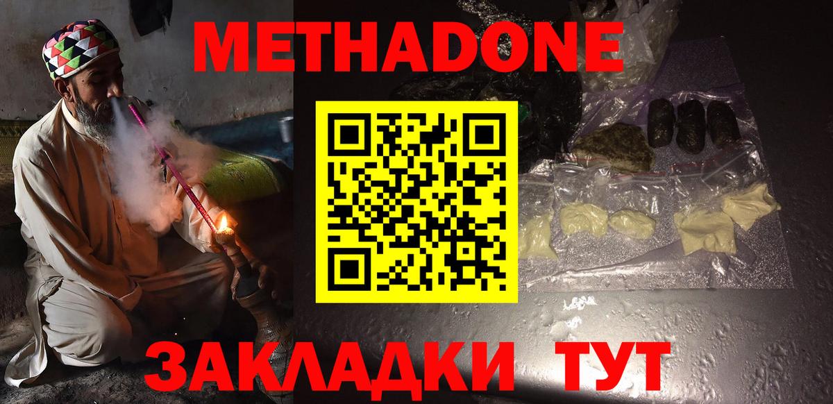 МЕТАДОН мёд  Метадон кристалл  Вход с VPN  Королёв 
