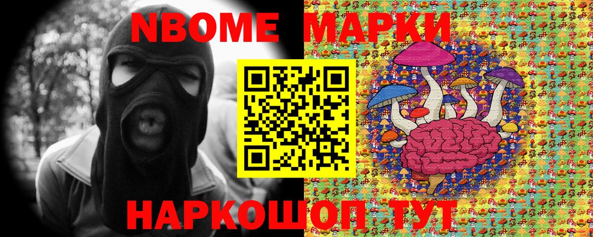 Марки NBOMe 1,8мг Королёв